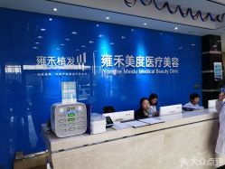 -雍禾植发全国连锁