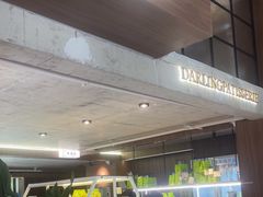 -嗒令甜品·主题融合料理餐厅(首座时代店)