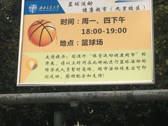 -西南交通大学九里校区-篮球场