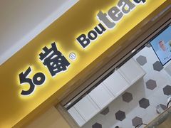 门面-50岚(太平洋森活天地店)
