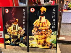 -老佛爷铜炉蛙锅(挂绿店)