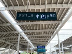 -深圳坪山站