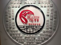 -鹿鸣酒家(越秀店)