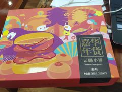 -嘉华饼屋JOY BAKERY(南屏街店)