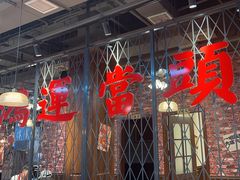 -鸿姐老火锅(花园路店)
