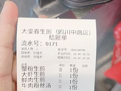 -大壶春生煎(四川中路店)