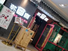 门面-韩宫宴烤肉·料理(南京江宁万达店)