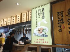 -阿达师傅鱼汤面