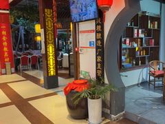 -和源祥·日照菜扛把子(万平口一店)