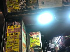 -利强记北角鸡蛋仔(弥敦道店 )