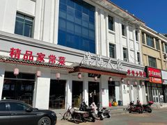 门面-良师门滨海人家·海鲜·家常菜(滨海城店)