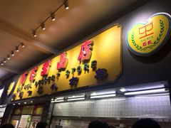 -百花传统甜品店(原址店)