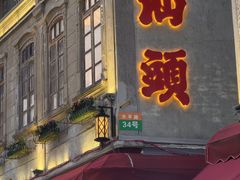 -汕头市小公园