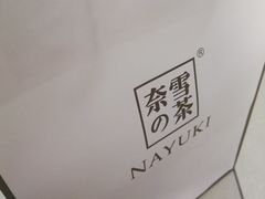 -奈雪的茶(印象城店)