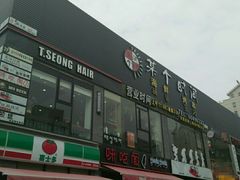 -天乐广场(食多滋美食城店)