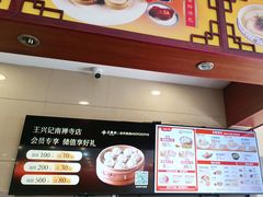 -王興記(南禅寺店)