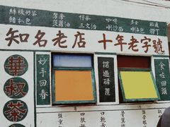 门面-華叔茶記