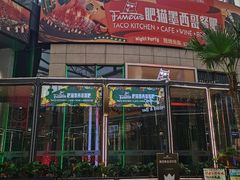 -Famous肥猫墨西哥音乐餐吧(五棵松华熙LIVE店)