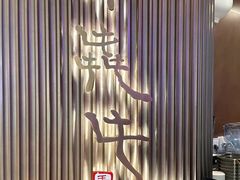 -太犇牛手作茶铺(江北虹悦城店)