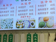 -马茹特色饺子馆