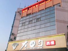 -大铁勺酒楼(宾水西道店)