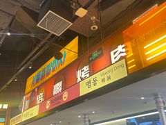 -首尔烤肉大排档(合生汇店)