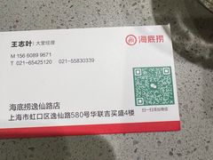 -海底捞火锅(逸仙路店)