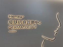 -禾美嘉医疗美容
