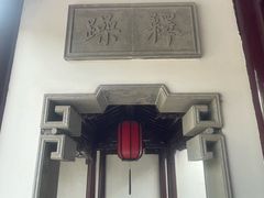 -檀园