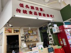 门面-南记食粥坊·宵夜大排档(岭南分店)