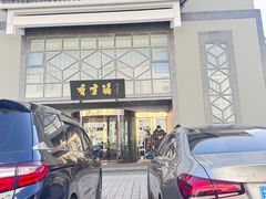 -香雪海饭店中餐厅(人民桥店)