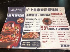 菜单-巴四老城区炭火蛙锅(张江店)