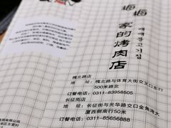 菜单-梅梅家的烤肉店(槐北路店)