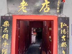 -管记水席老店(仙果市街店)