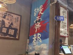 大堂-炉小二铜锅牛蛙•川湘菜(三里屯店)