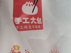 -和善园手工包子(永吉路店)
