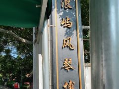 -鼓浪屿·八卦楼