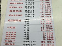 -海汇源老烧麦店(东大街总店)