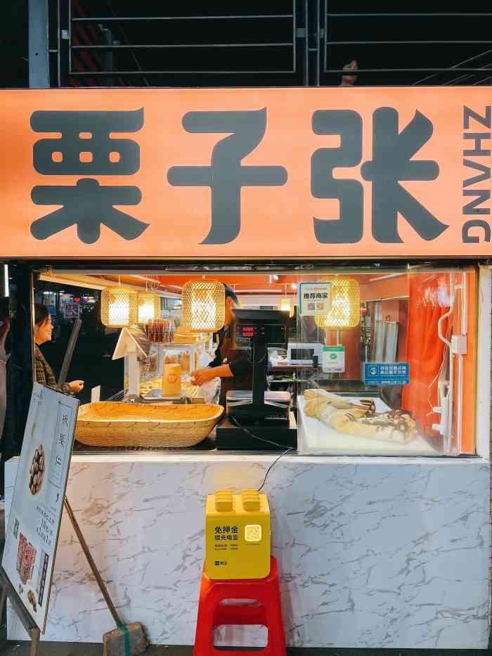栗子张(中海国际店)-"板栗是一位姓张的师傅传的吗,没想到在这边.