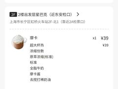 -星巴克(上海虹桥站2A检票口)