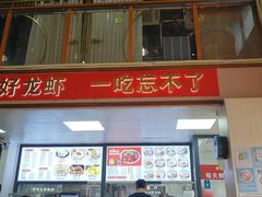 -小椒羊.羊肉粉 龙虾 羊肉串(新地旗舰店)