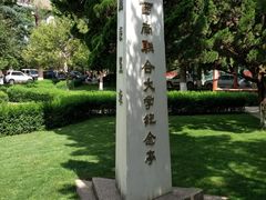 -云南师范大学(一二一西南联大校区)