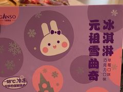 -GANSO元祖食品(莘潭店)