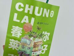 -春莱·老挝咖啡·泰式奶茶(华强广场店)
