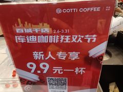 -库迪咖啡(乐淘里地下商业街店)