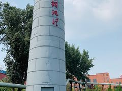 -鞍钢博物馆