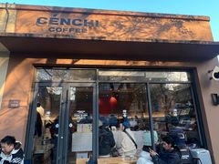 -CENCHI 汵奇咖啡(东四店)