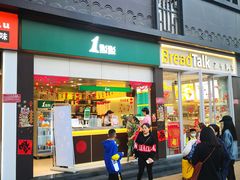 门面-1点点(水围店)