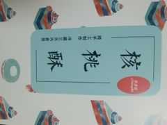 -梦菲思饼屋(瑞金宾馆店)