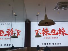 大堂-嘎嘎鸭下巴·爆辣干锅(明教寺店)
